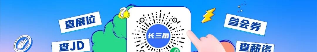 【Employment】500+ Employers, 10,000+ Positions, Yangtze River Delta Graduate Job Fair Happening This Friday!