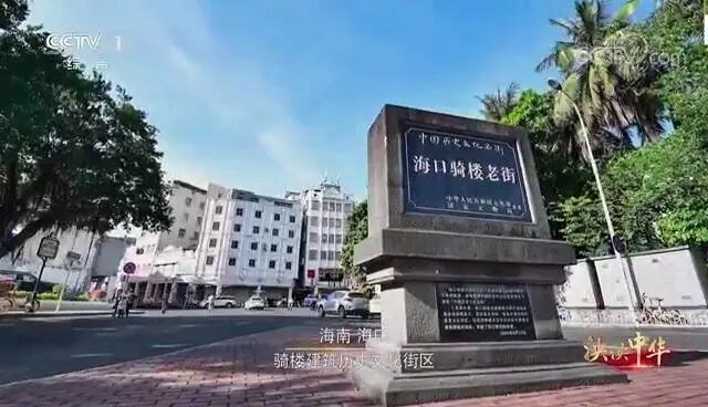Vast China, Historic Districts! Haikou Qilou Old Street Featured on CCTV