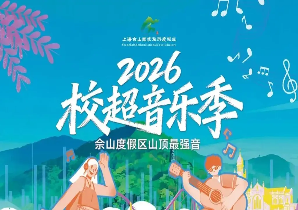 2026 Sheshan Campus Super Music Season Heats Up With College Singers and May 30 Semifinals